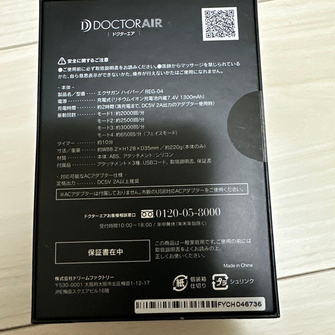 ドクターエア REG-04 BLACK