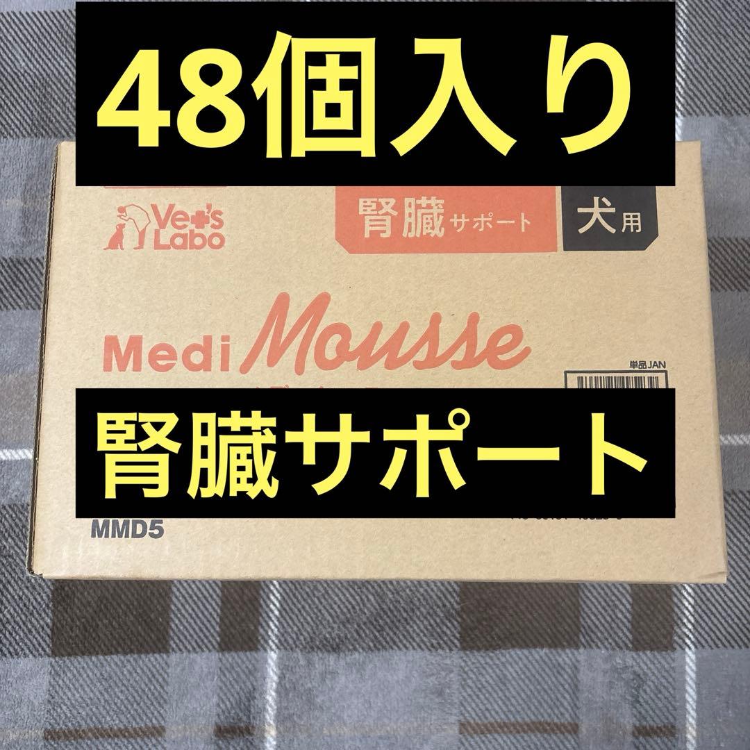 メディムース 犬用 腎臓サポート 95g