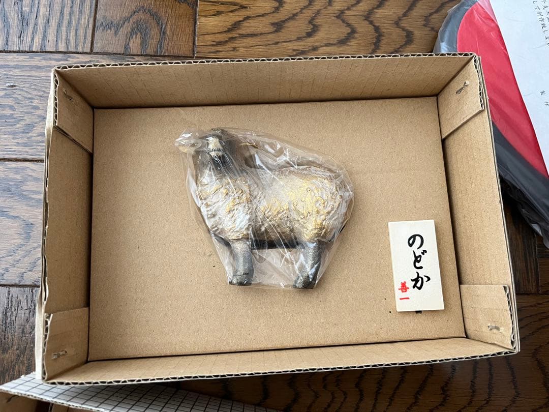 羊　干支