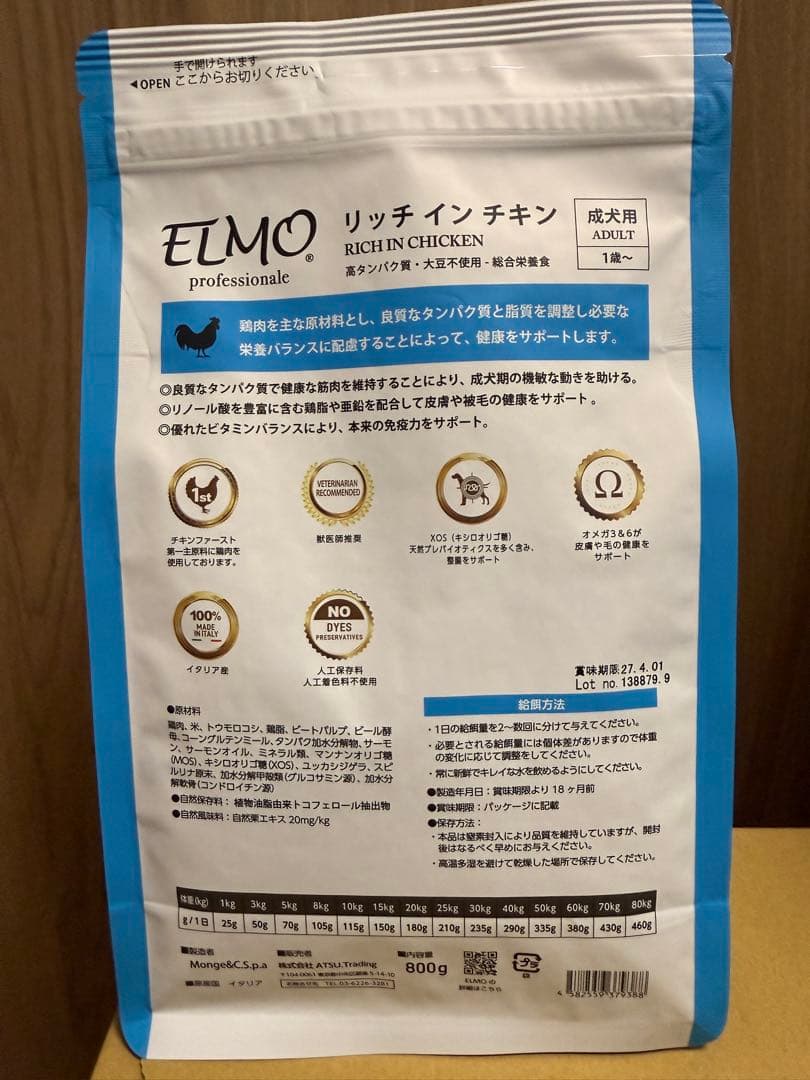 yo-ko＊【新品】ELMO エルモ ドッグフード リッチ 800g×8