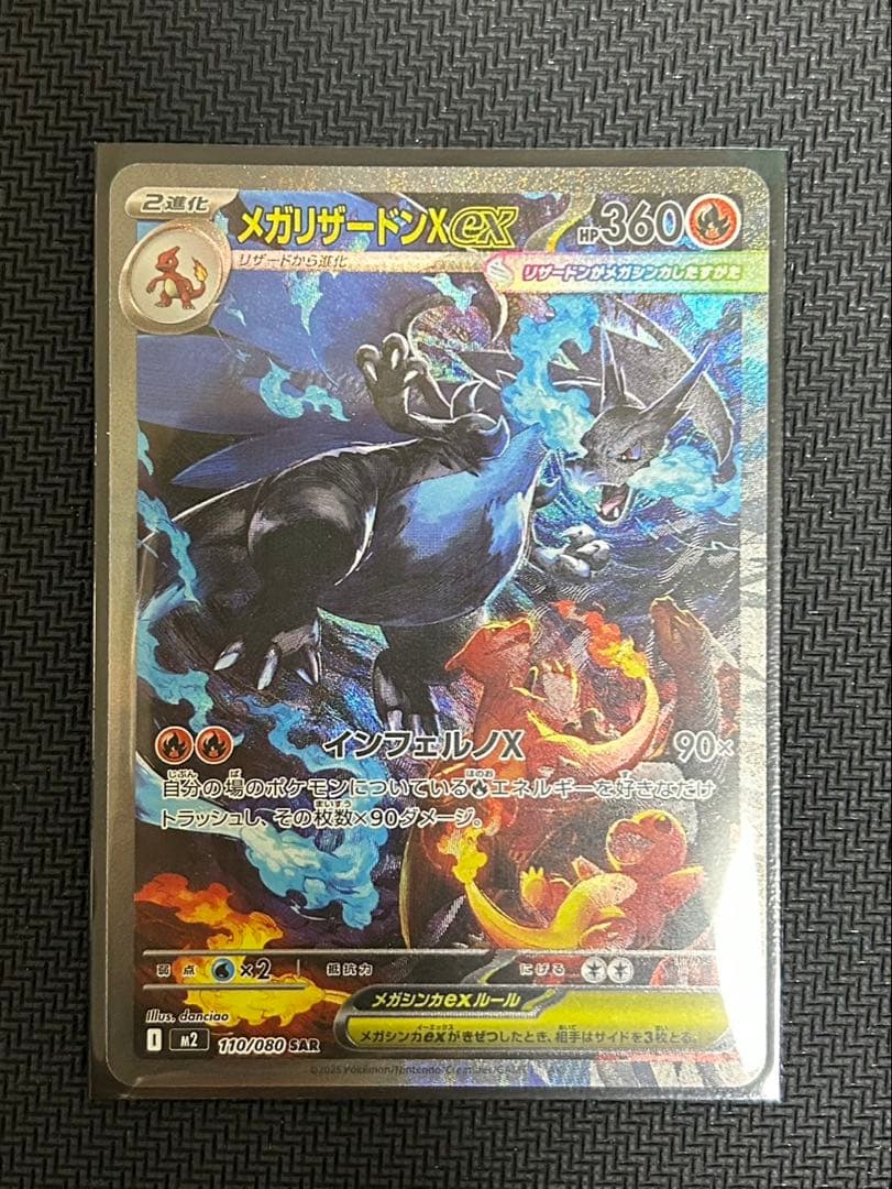 ポケモンカード　ポケカ　インフェルノX　メガリザードンX　EX　SAR