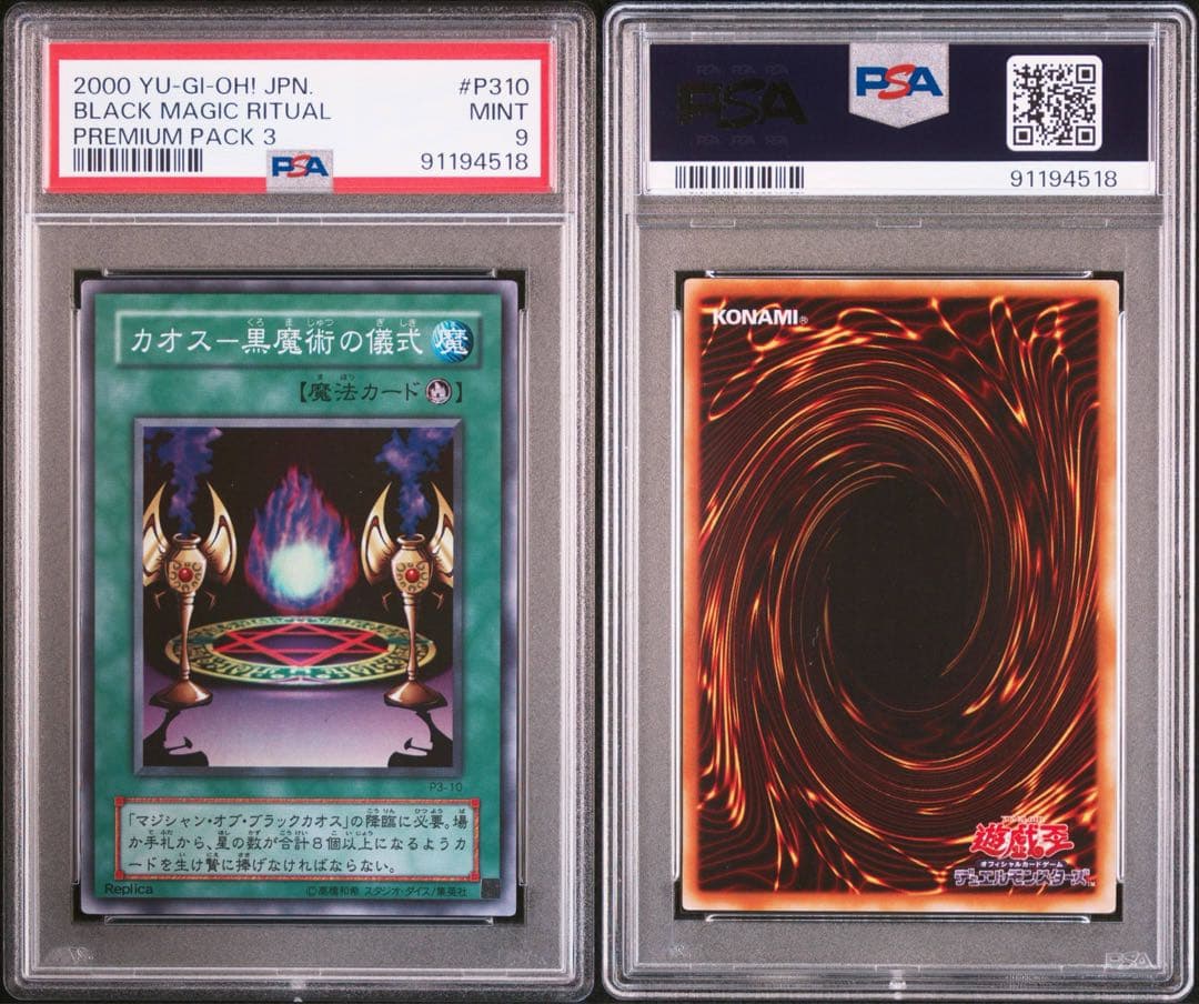 遊戯王 マジシャンオブブラックカオス連番セット