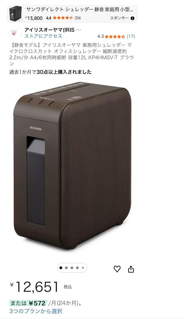 アイリスオーヤマ 超静音シュレッダー KP4HMSV