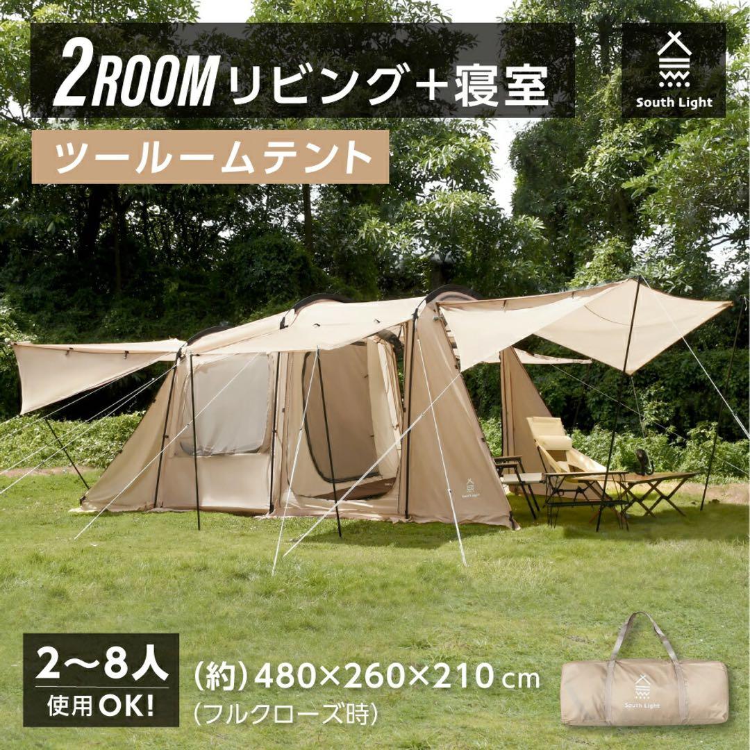 【新品未開封】South Light ツールームテント