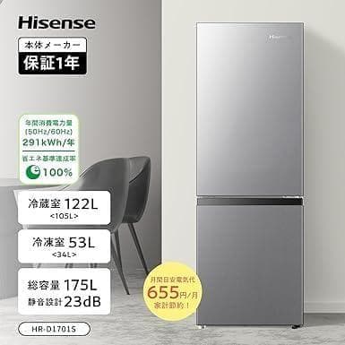ハイセンス 冷蔵庫 175L 右開き HR-D1701S シルバー 2ドア