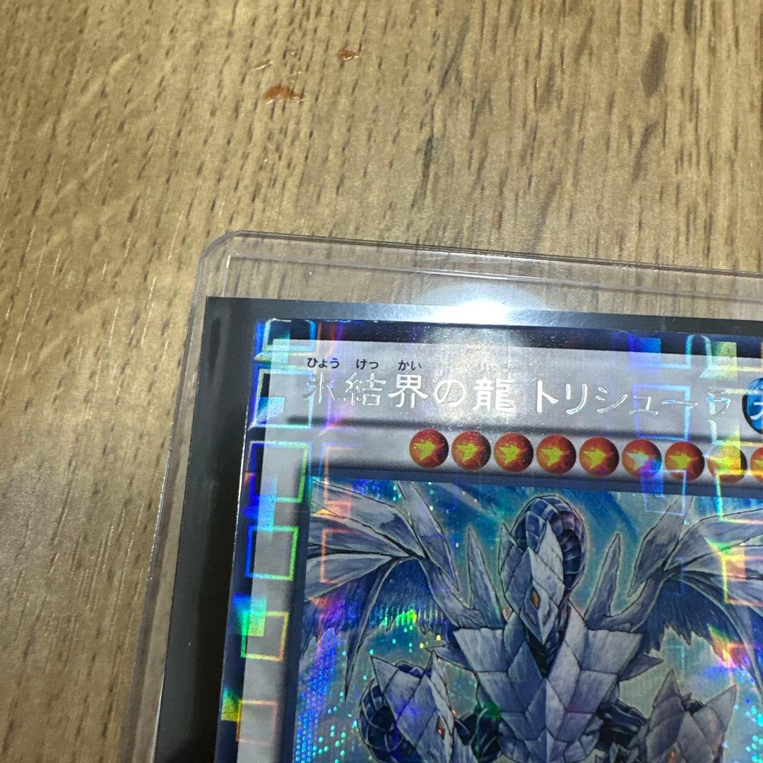 遊戯王　氷結界の龍トリシューラDTC