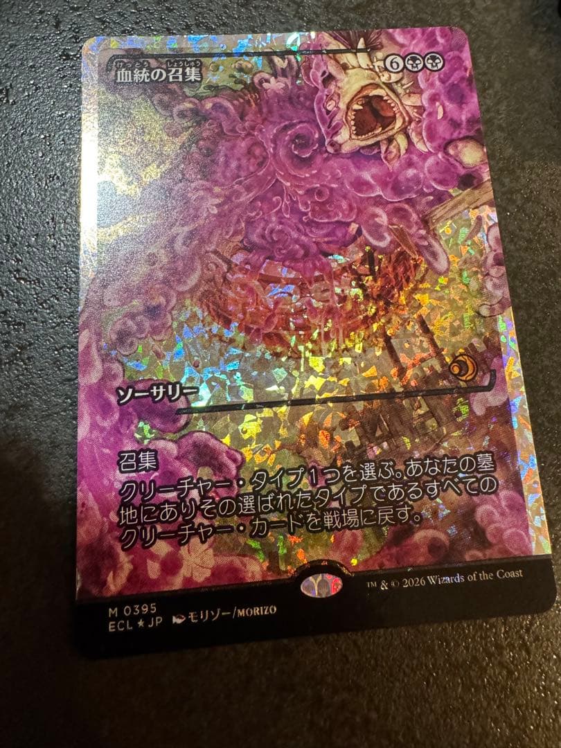 mtg 血統の召集　フラクチャーFoil 日本語版