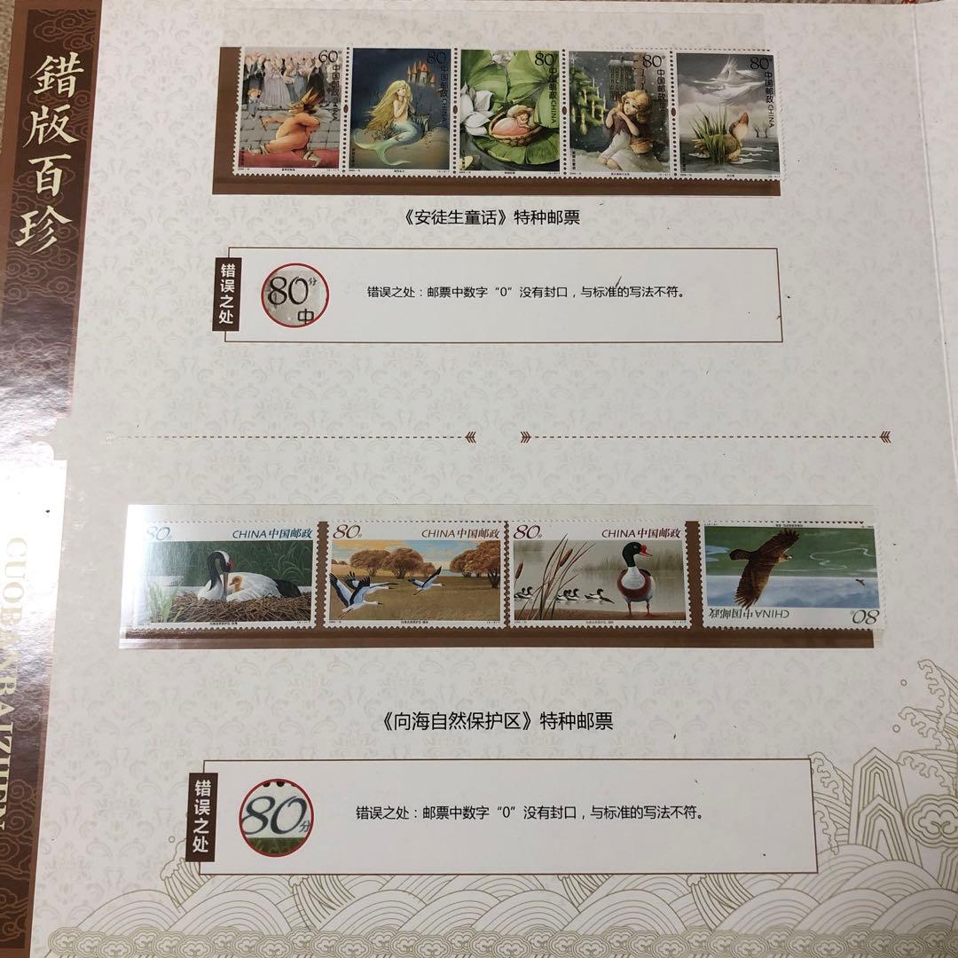 中国切手　エラー切手　切手金郵　エラー収蔵冊　103枚のアルバム 本物保証　レア