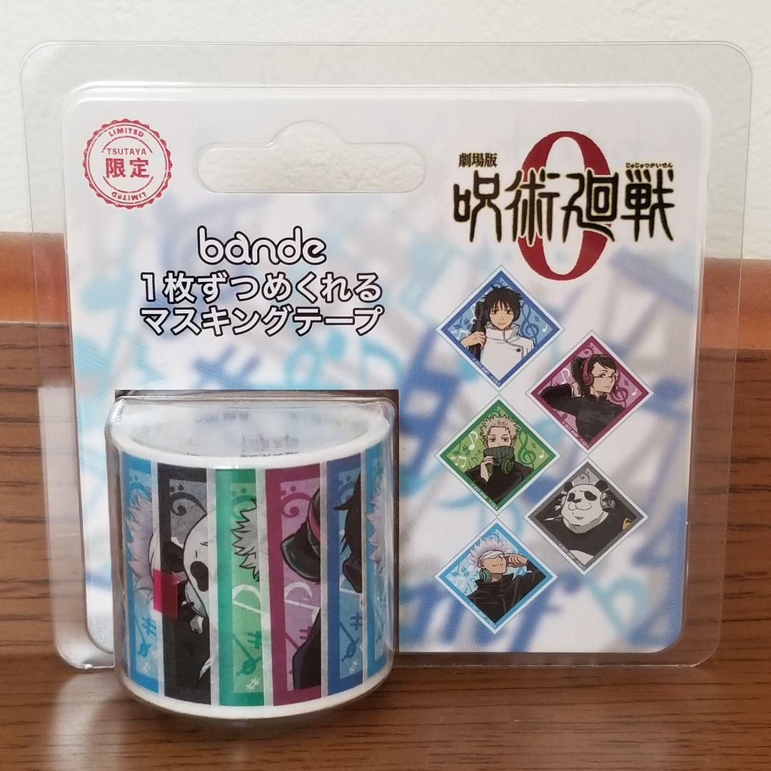 バラ売り可 呪術廻戦 養生テープ マスキングテープ 付箋 ふせん TSUTAYA