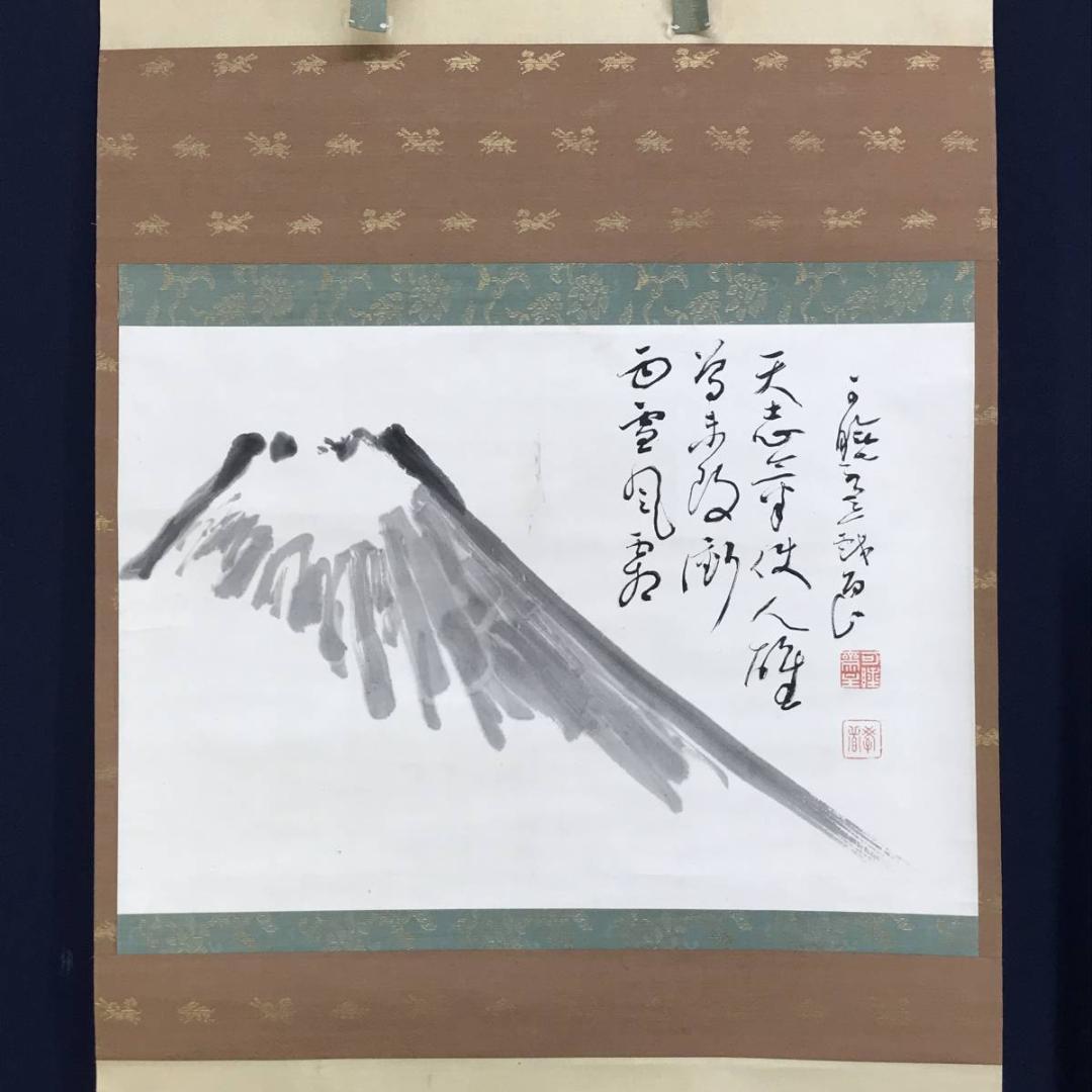 【真作】曹洞宗管長/秋野孝道/富士山画賛/山水図/横物/掛軸☆宝船☆AD-631