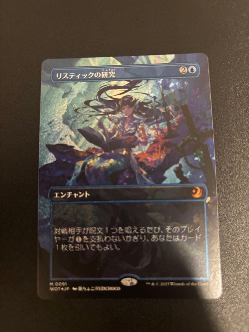 コンフェッティFoil リスティックの研究 RhysticStudy WOT