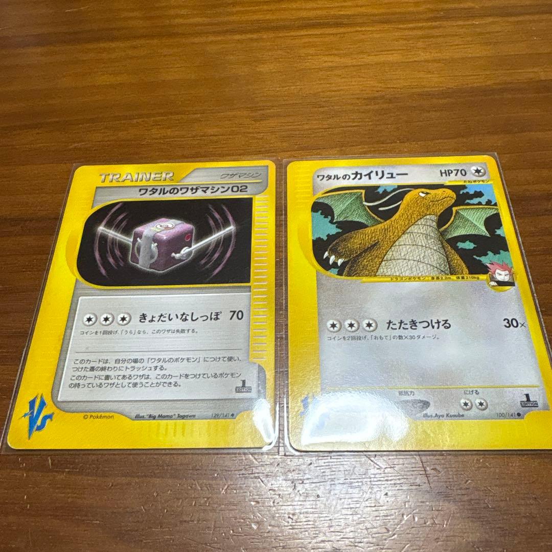 ポケモンカード カイリュー HP70 ワザマシン02