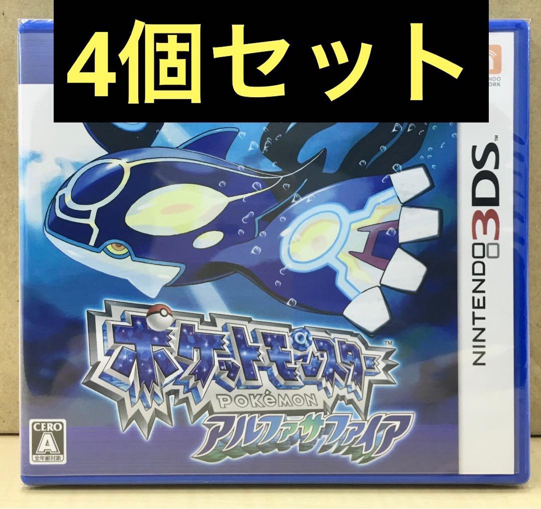 新品未開封 ポケットモンスター アルファサファイア 4個セット 【1934】