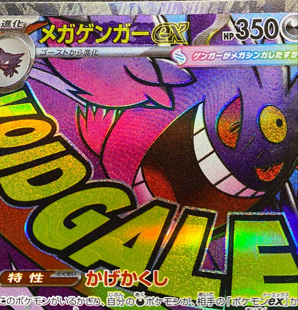 メガゲンガーex MA ※エラーカード　中国語エラー　ローダー付き