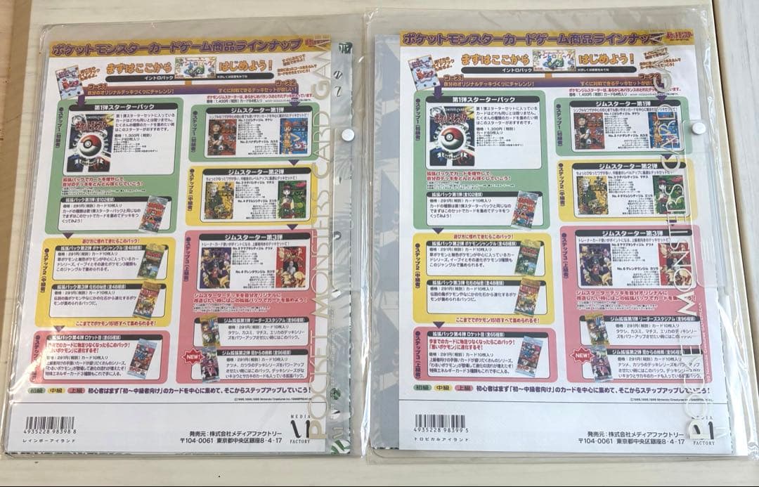 トロピカルアイランド、レインボーアイランド2冊セット　未開封　サザンアイランド