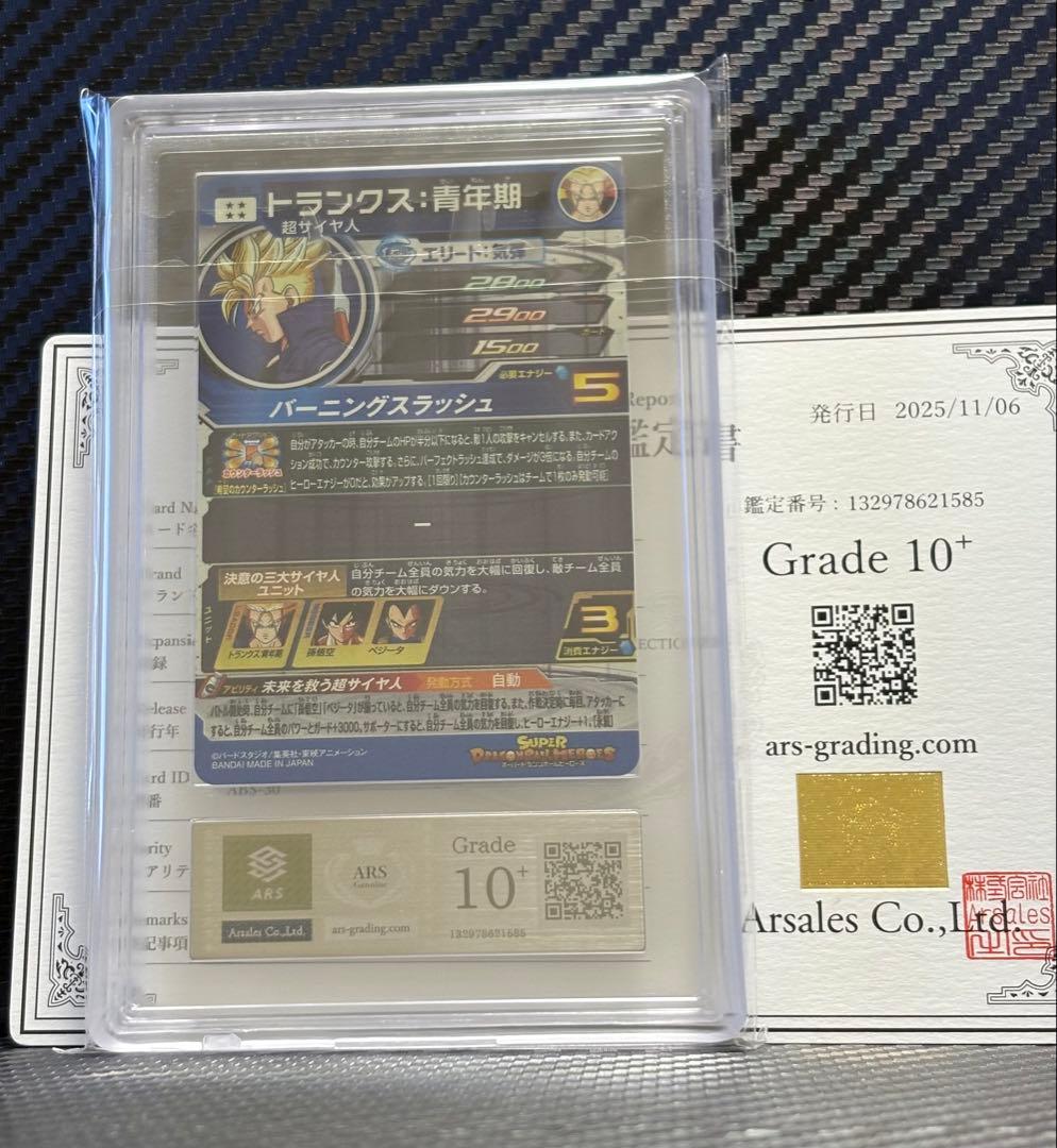 ARS10+ スーパードラゴンボールヒーローズ ABS-30 トランクス