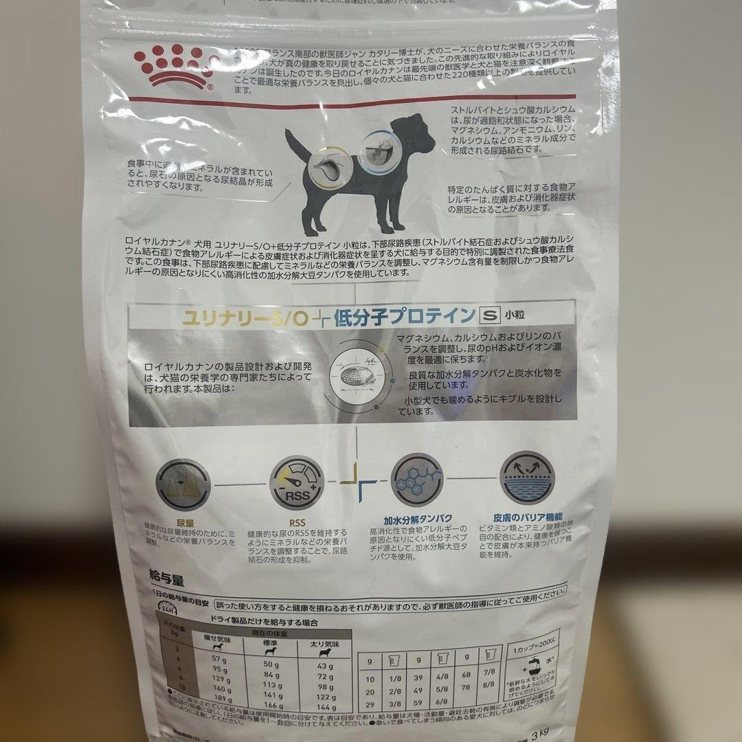 ロイヤルカナン　ユリナリーS/O 低分子プロテイン　3kg