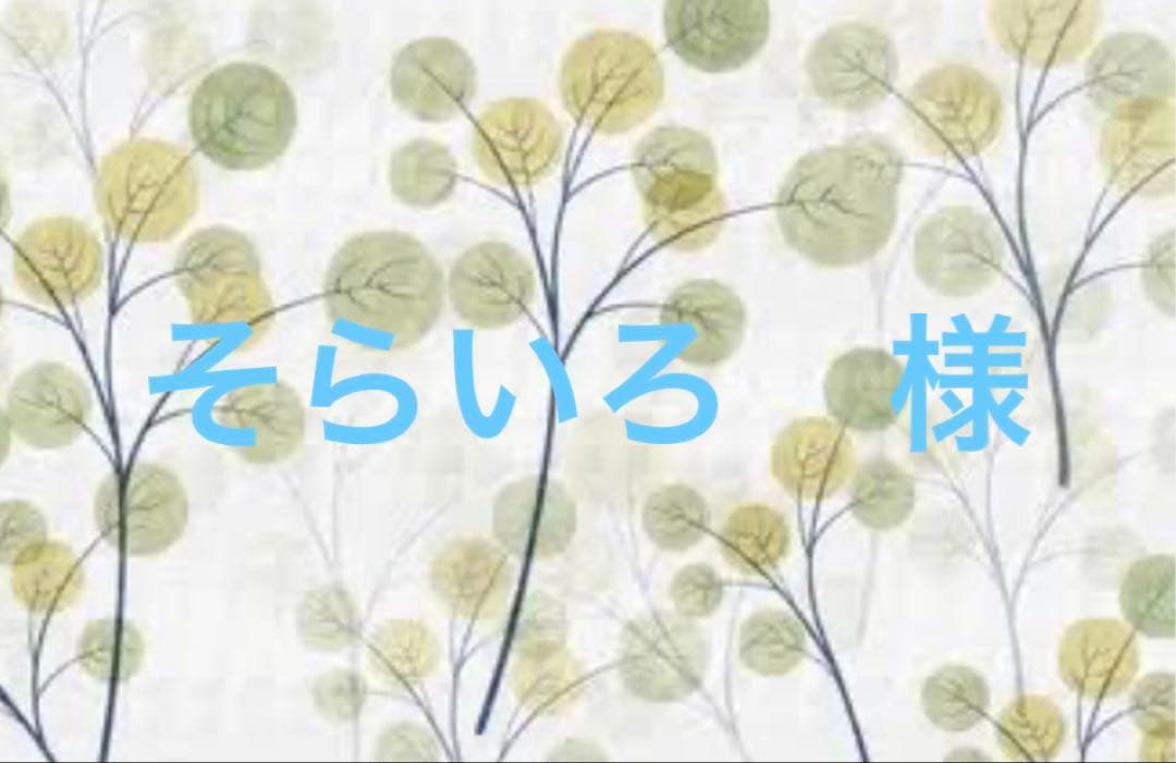 そらいろ