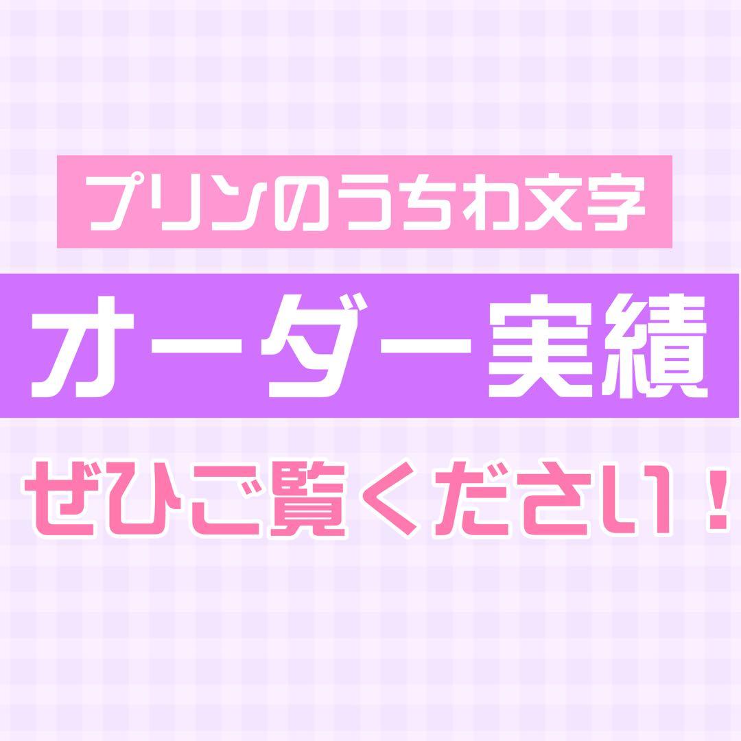 ⑤サンプル　連結うちわ文字　文字パネル