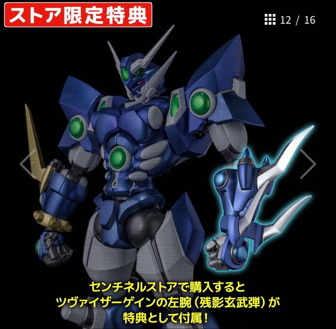 未使用 RIOBOT ソウルゲイン 特典 ツヴァイザーゲインの左腕 残影玄武弾