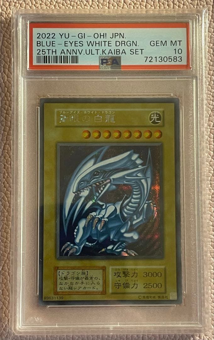 【PSA10】青眼の白龍 25th ブルーアイズホワイトドラゴン GEM MT