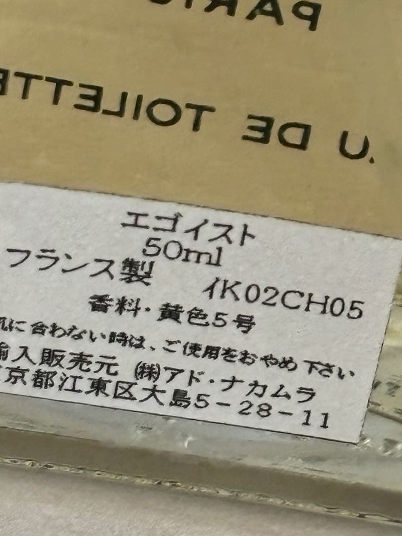 CHANEL シャネル エゴイスト ヴァボリザター 50ml 香水