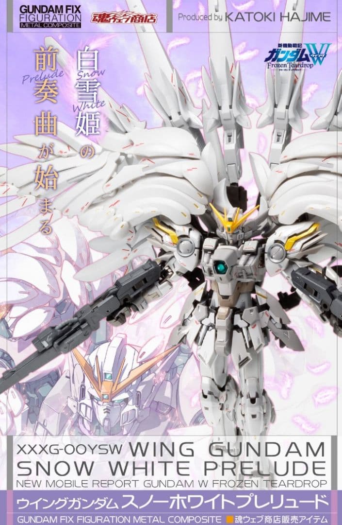 未使用　検品厳選交換済み　再販版　 ウイングガンダムスノーホワイトプレリュード