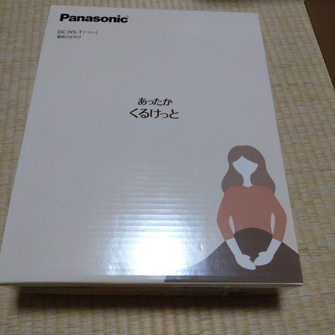 通電確認のみ／未使用／電気ひざかけ／パナソニック／DC―H５―T