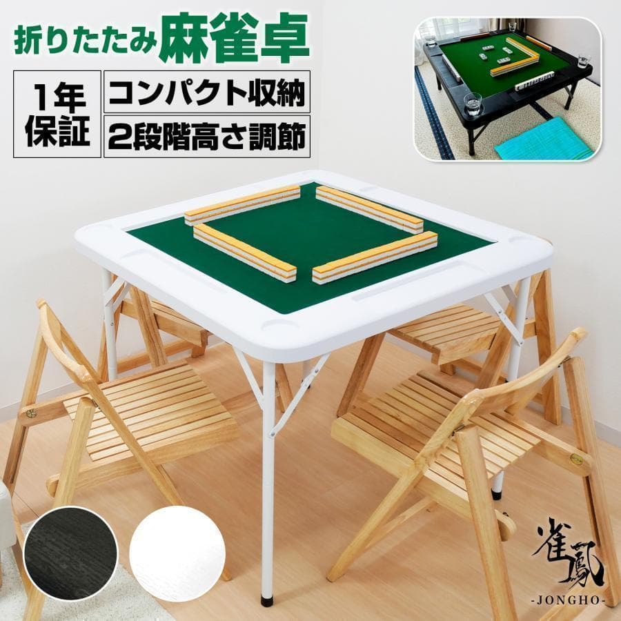 【新品】麻雀卓 折りたたみB2091雀卓　麻雀テーブル麻雀台 座卓