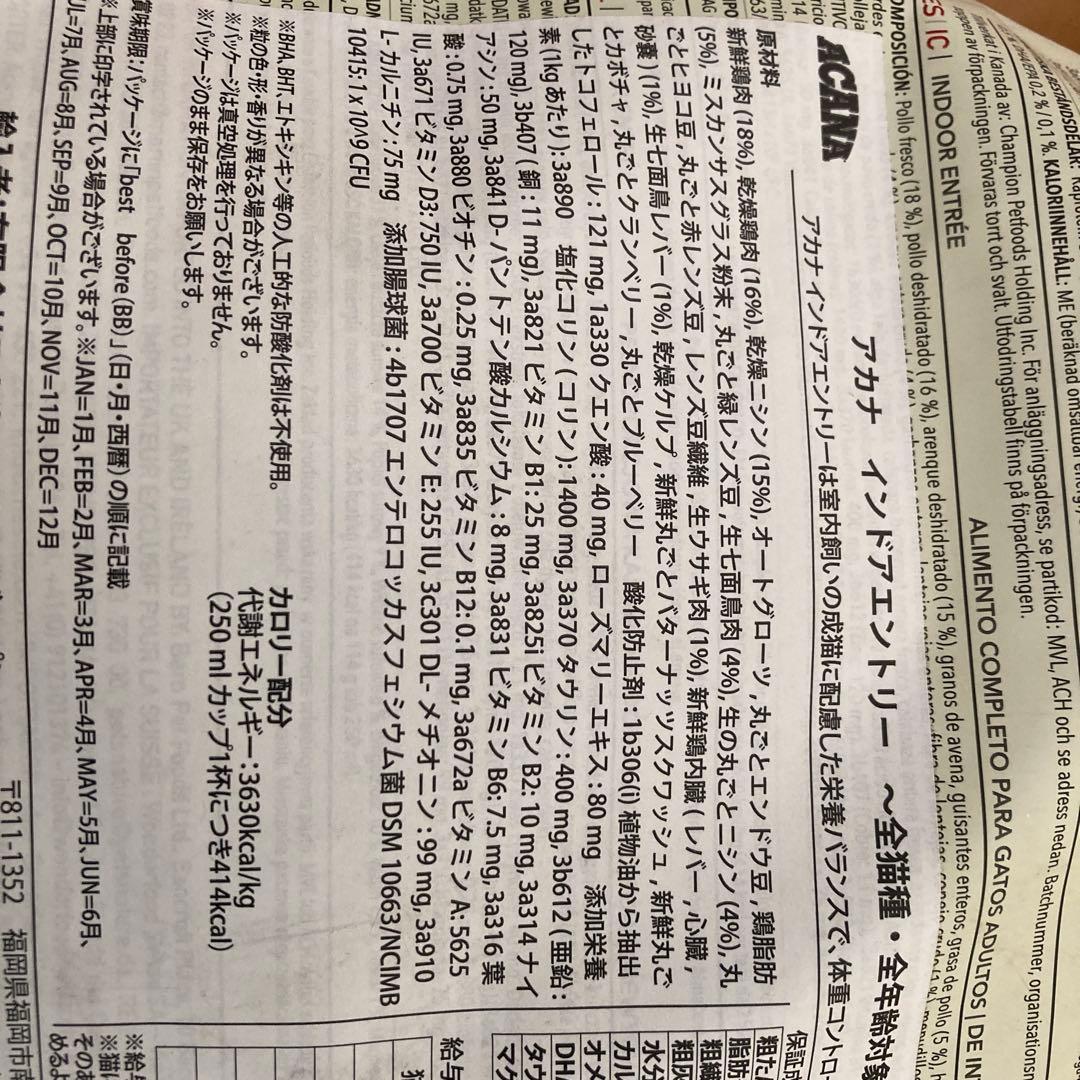 ACANA アカナインドアエントリー 全猫種，全年齢対象　4.5キロ　カナダ製