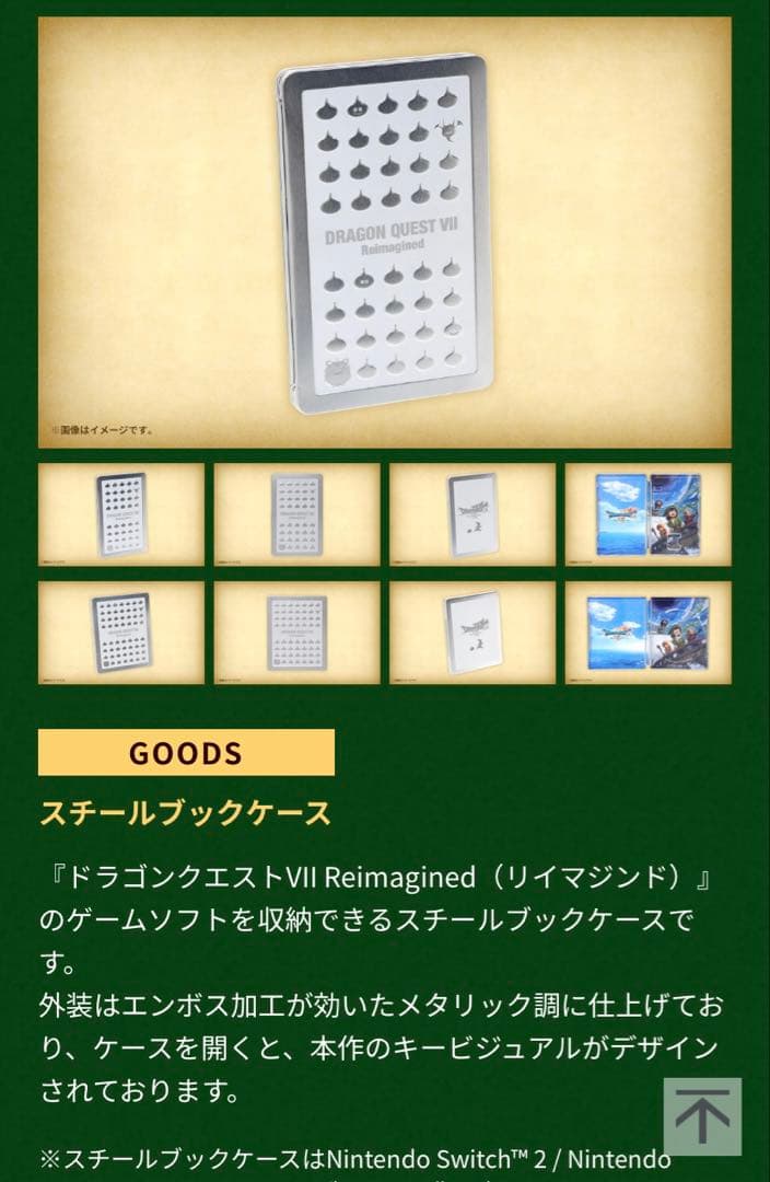 ドラゴンクエストVII スチールブックケース＆スライムぬいぐるみ