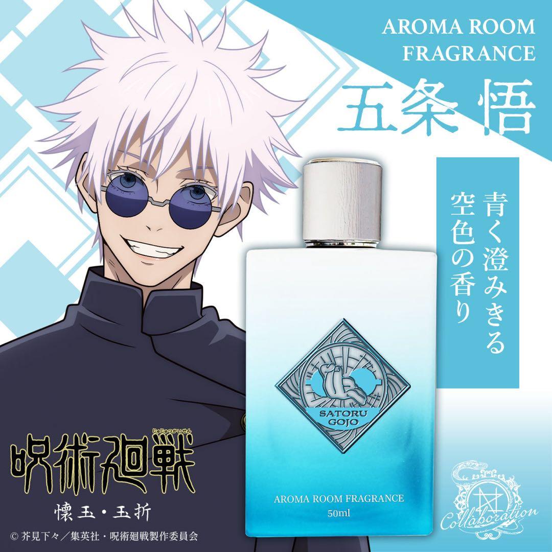 【新品未開封】五条悟　アロマルームフレグランス