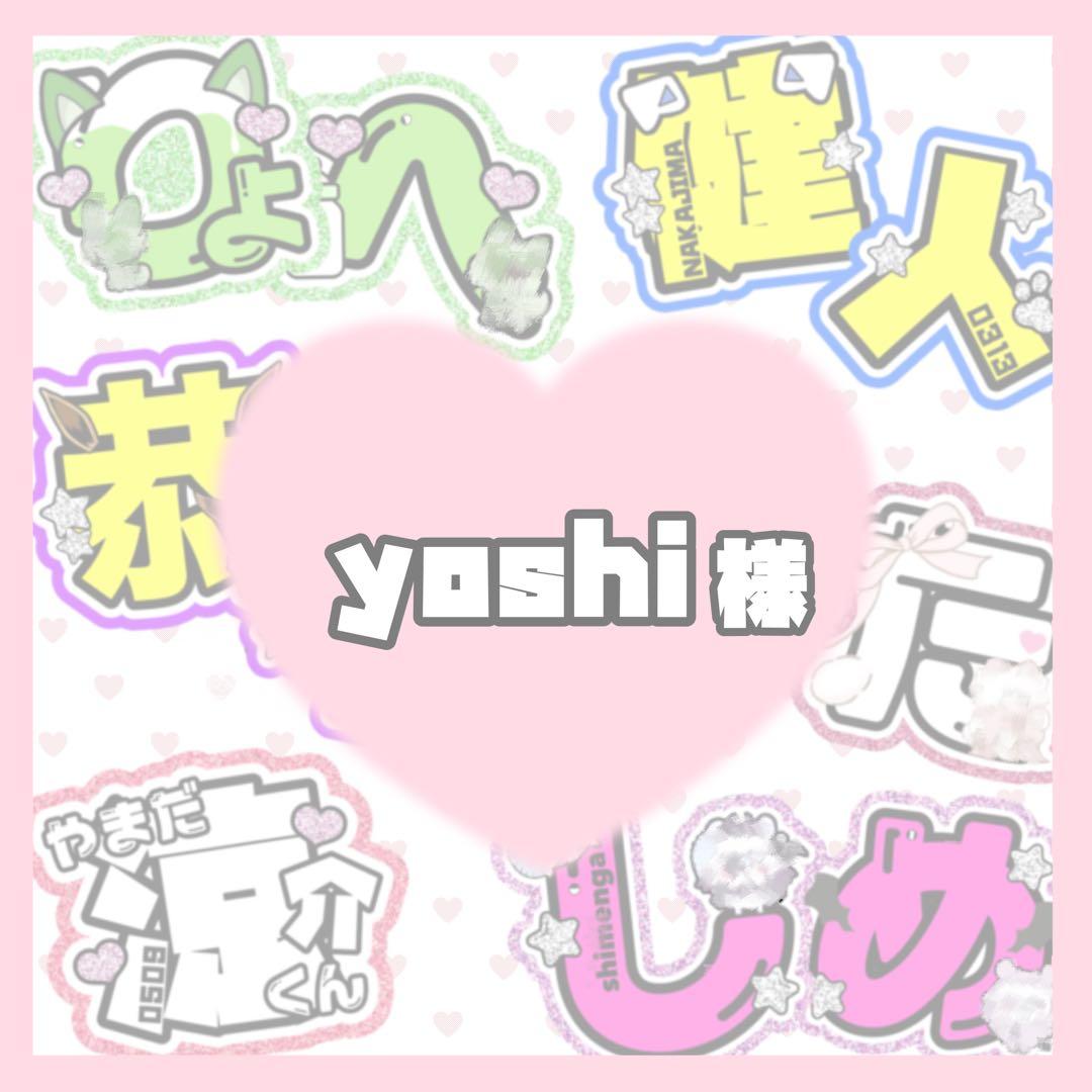 yoshi様