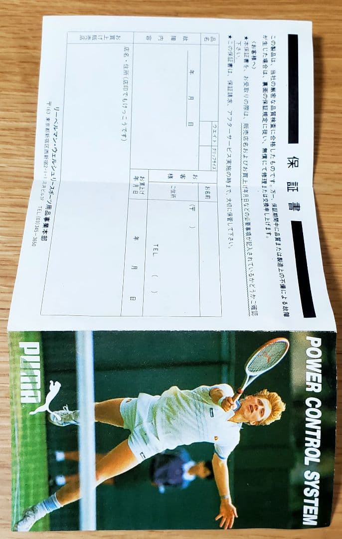 新品未使用プーマボリスベッカーウイナー特別限定品 dassler puma