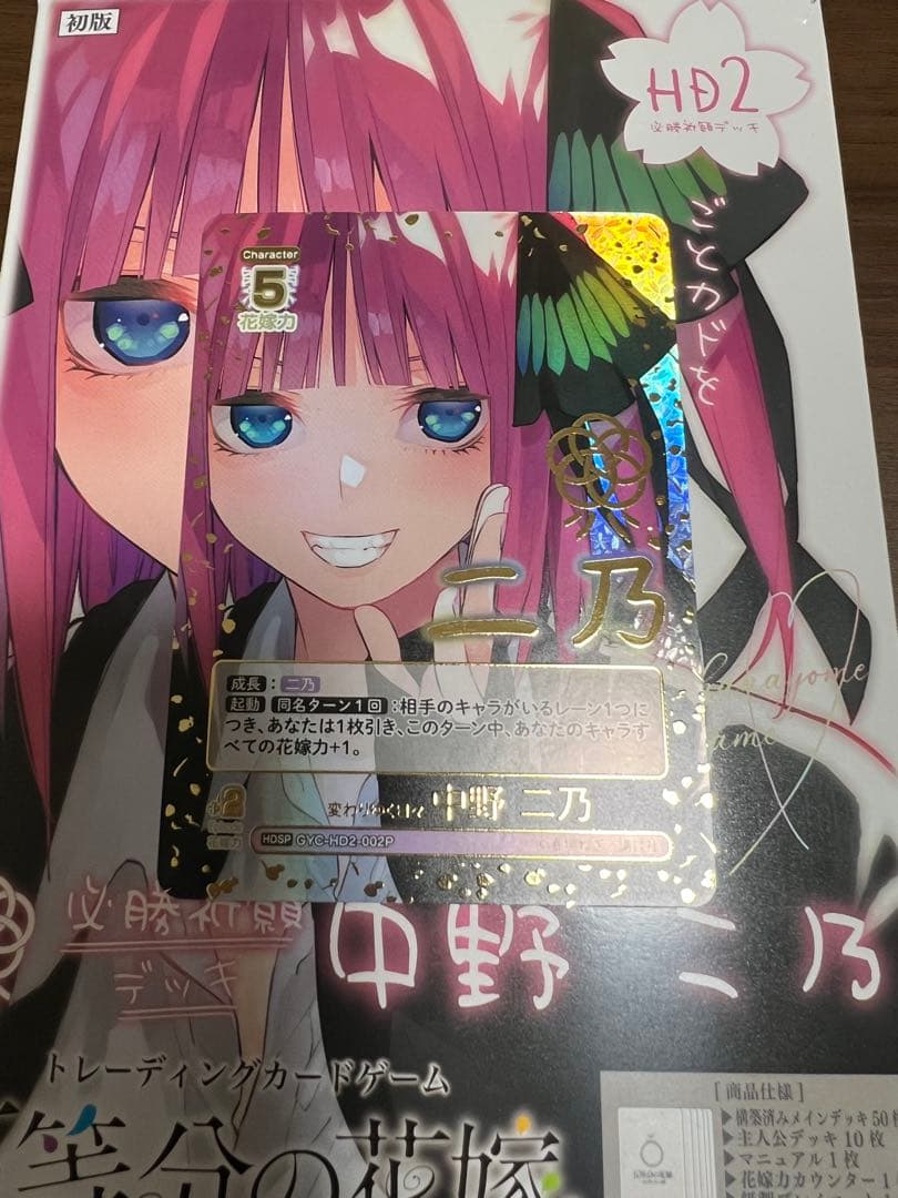 HDSP 変わりゆく日々　中野 二乃　ごとカド