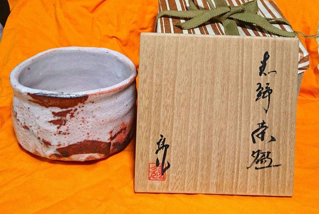 茶道具林亮二造志野抹茶茶碗