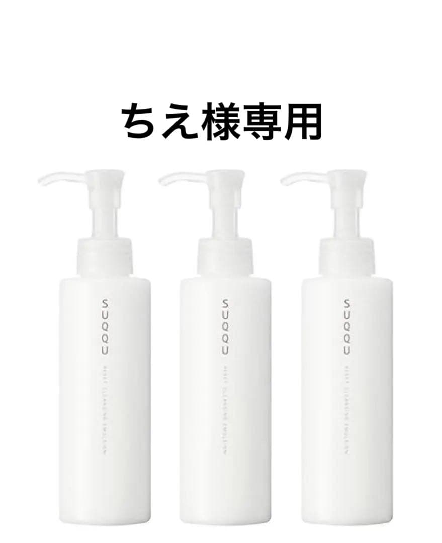 SUQQU リセット クレンジング エマルジョン*３本