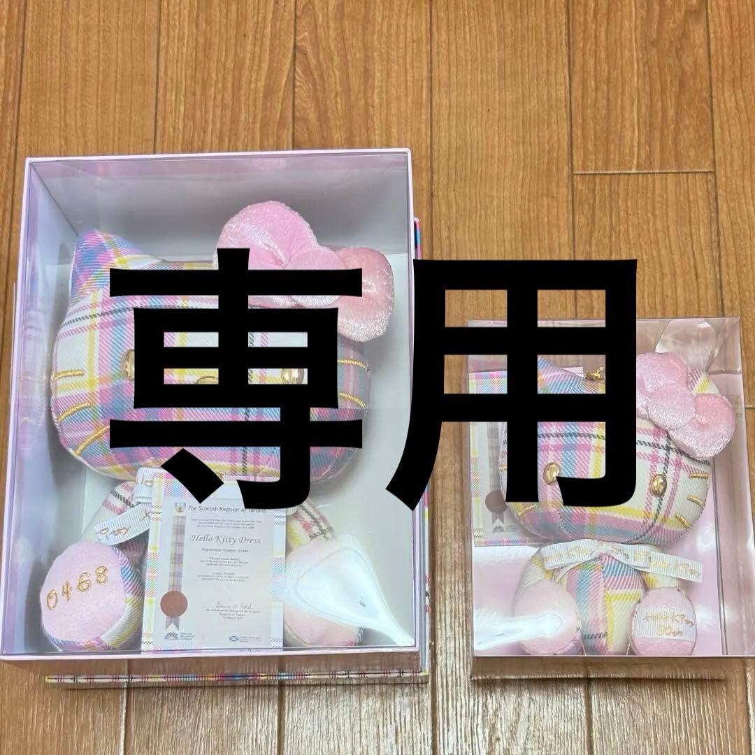ハローキティ　ドレスタータンデザイン　BOX入りぬいぐるみ　マスコットホルダー