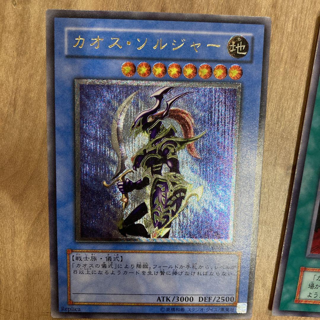 カオス・ソルジャー　カオスの儀式　セット　遊戯王