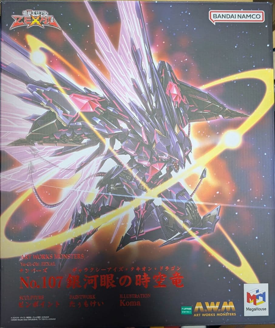 ART WORKS MONSTERS No.107銀河眼の時空竜