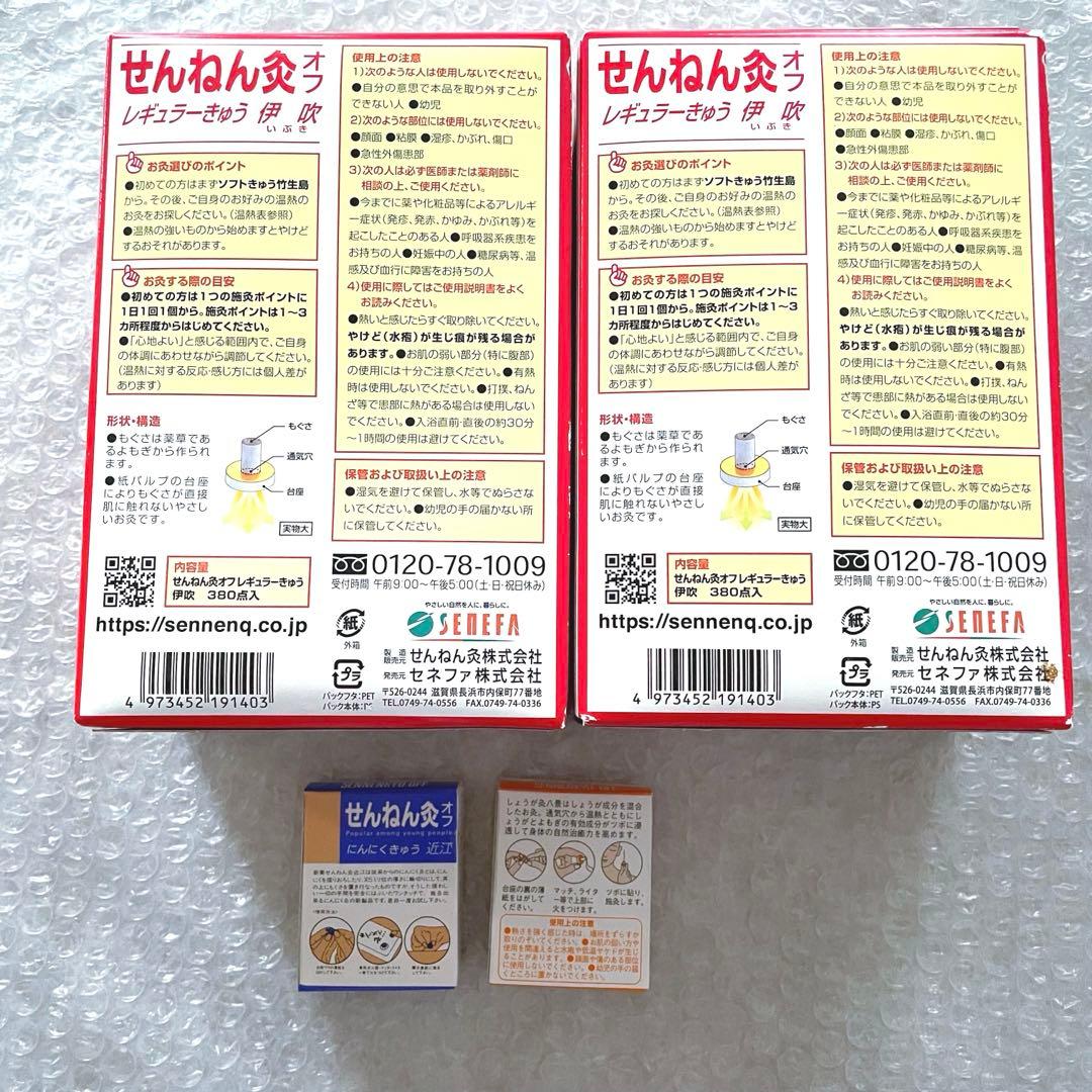 新品・未開封　超お得⭐︎　大量セット　せんねん灸　お灸　伊吹など　計770点