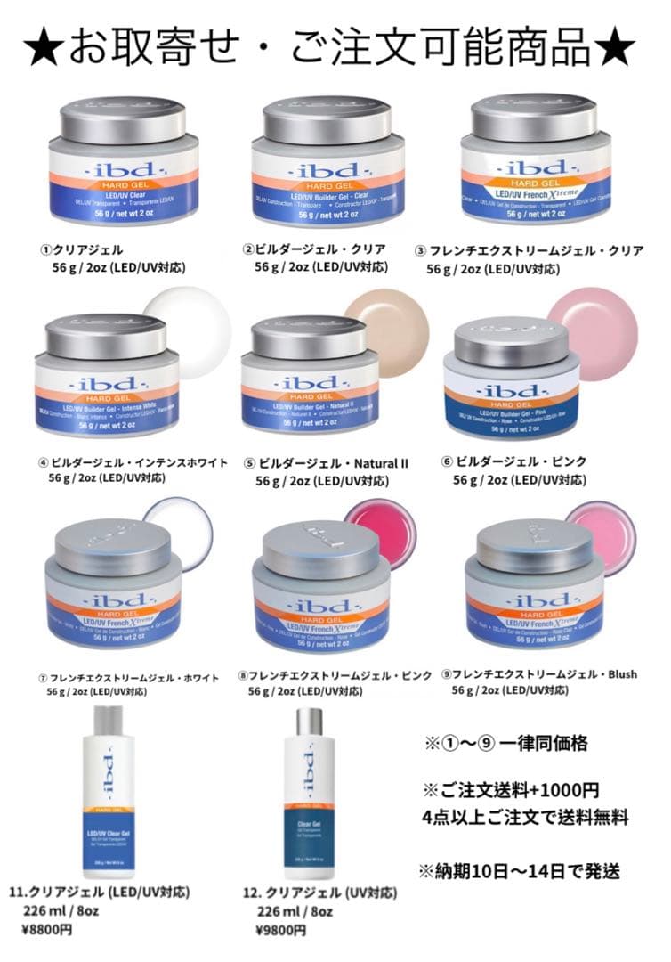 【2個】LED UV 56g ibd フレンチエクストリームジェル クリア