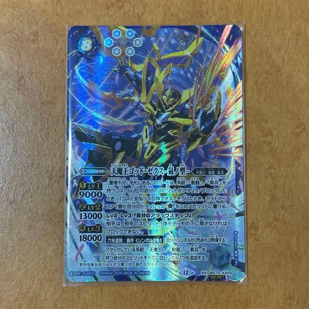 バトスピ　天魔王ゴッド・ゼクス -氣ノ型- シークレット　1枚