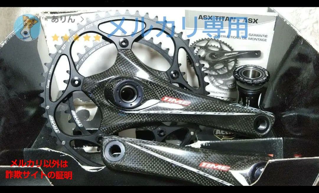 未使用 タイム TIME  ASX クランクセット 170mm　ストロングライト
