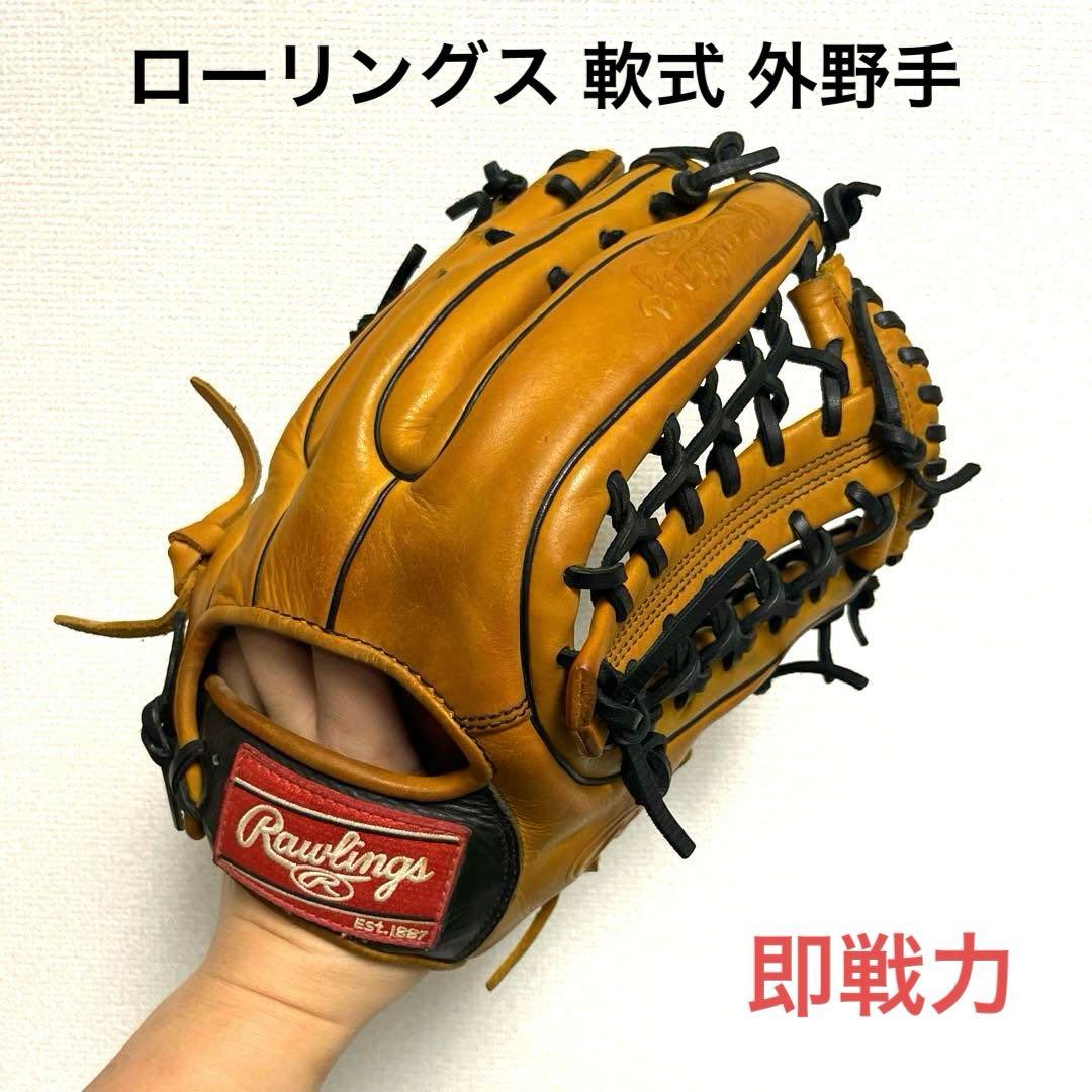 981 ローリングス 即戦力 軟式 外野手用グローブ