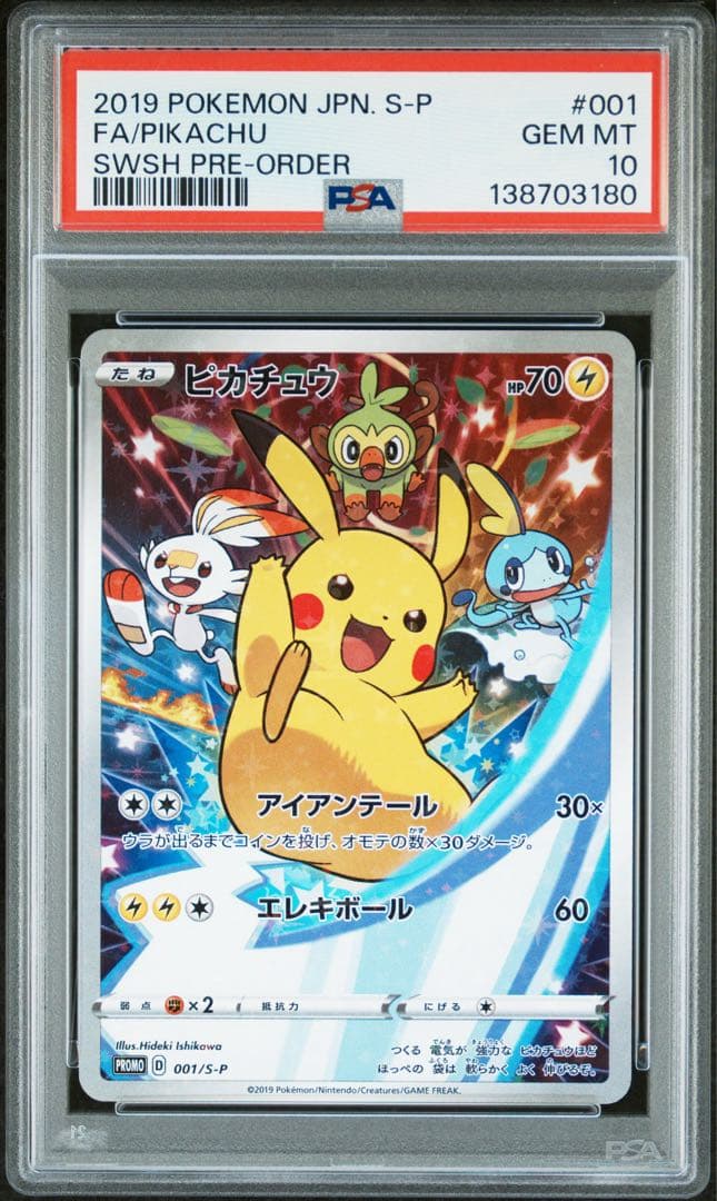 【PSA10】ピカチュウ プロモ(セブンイレブン)