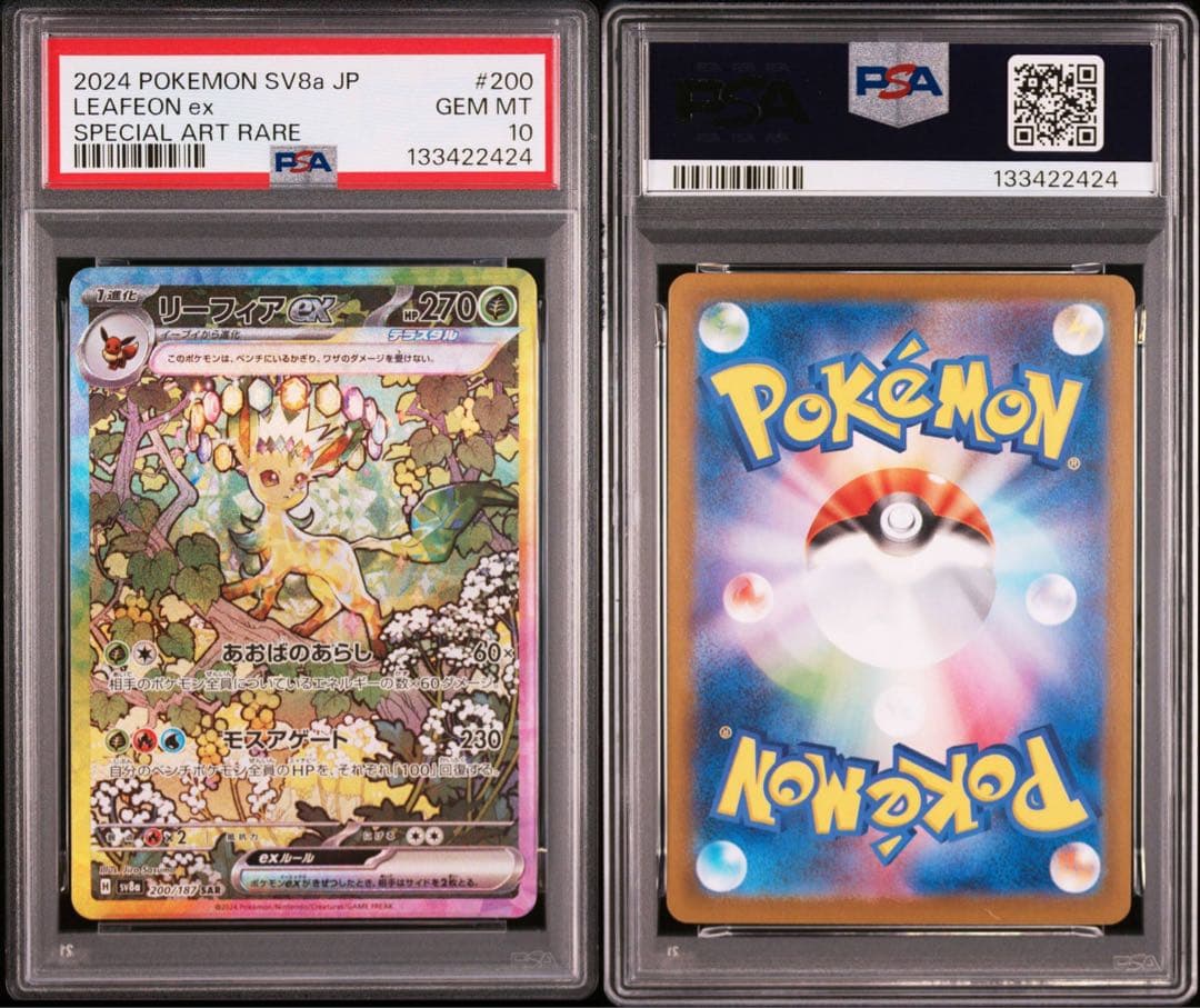 【ALL PSA10】 10連番 ブイズ SAR テラスタルフェスex
