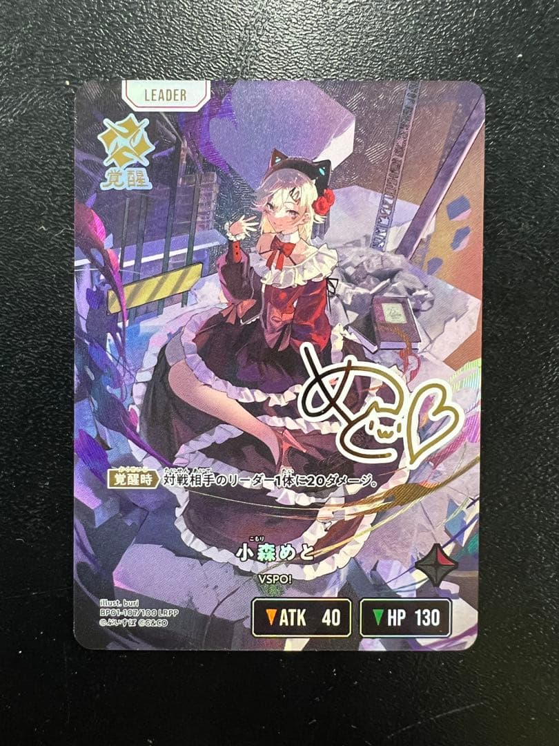 XrossStars クロススターズ　小森めと　LRPP BP01-107