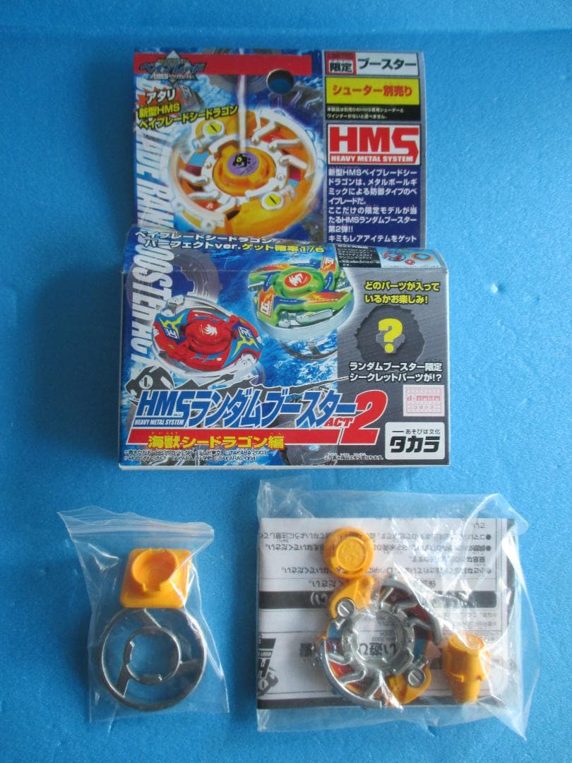 年代物◎HMSランダムブースターact2 ◎旧ベイブレード