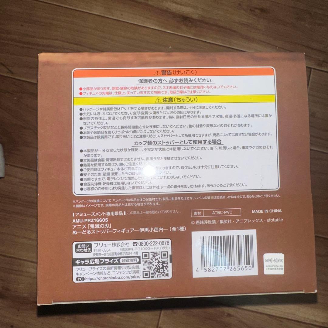 [1]鬼滅の刃 ぬーどるストッパーフィギュア 伊黒小芭内